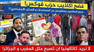 صافي مشينا فيها?لا نريد كاتالونيا ان تصبح متل المغرب و الجزائر? باي باي مساعدة اجتماعية للمهاجرين ?