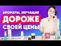 Лучшие бюджетные ароматы | Эффектные парфюмы от 350 рублей