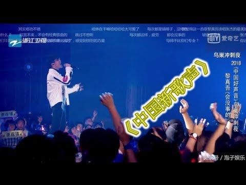 高音不再受宠？《中国好声音》最强音的表演观众不买账