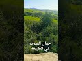  سياحة  مرقالة طبيعة الشمال هاشتاق بن عبو