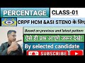 PERCENTAGE CLASS -01 ( CRPF HCM &amp;ASI STENO के लिए ) based on previous and latest pattern #crpf #hcm