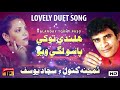 Halandi Tokhy Paso Lagi Wayo Samina Kanwal And Sajjad Yousaf Old Sindhi Song Halandi Tokhy Paso Lagi Wayo Samina Kanwal And Sajjad Yousaf Old Sindhi Song
