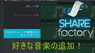 Ps5 シェアファクトリー 音楽の追加 声の入れ方 Share Factory Studio シェアファクトリー Youtube Ps5 シェアファクトリー 音楽の追加 声の入れ方 Share Factory Studio シェアファクトリー Youtube