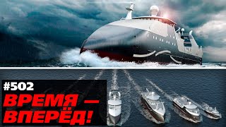 Вот Это Неделя! Россия Установила Судостроительный Рекорд