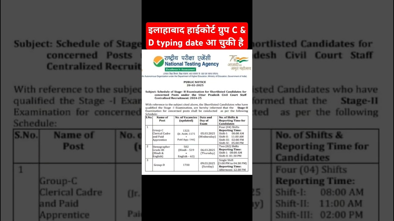Allahabad high court group c & d typing date | exam date 