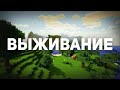 🔥 Стрим MINECRAFT 1.18.2🔥Выживание с ПоДпИсЧиКаМи!🔥