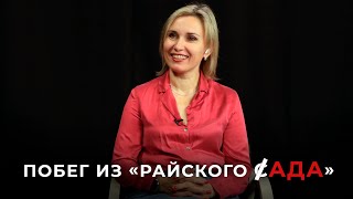 Сбежавшая Из Германии Ольга Штумпф: «Мои Дети В России Просто Счастливы!»