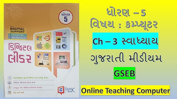 Std 5 Computer Ch 3 Swadhyay Solution | Dhoran 5 Ch 3 computer adhyayan