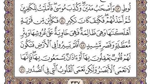 سورة الحج سعود الشريم مكتوبة بدون اعلانات