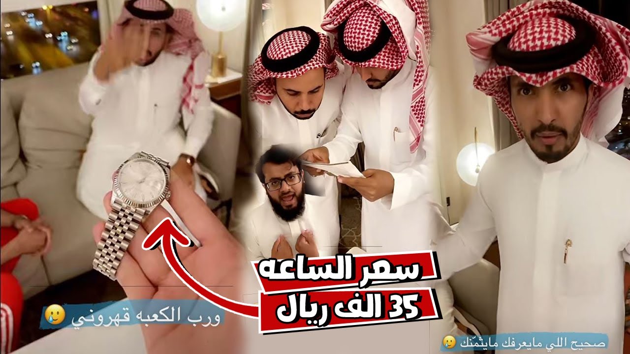 مخلد انصدم من سعر الساعه