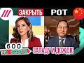 Неудобная правда. Мир или война. Восток-Запад. Опущенный Дождь. Мудрость Китая. Глупая Катя