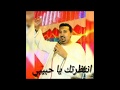 انتظرتك يا حبيبي للنجم محمود جمعه 2019
