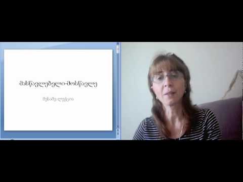 მესამე ლექცია, ნაწ.2