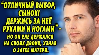 «Отличный Выбор, Сынок! Держись За Неё Руками И Ногами» - Но Он Еле Держался На Своих Двоих