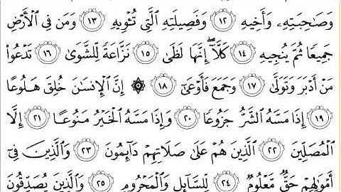 070 سورة المعارج للشيخ عبدالرحمن السديس Surah Al Ma arij Abdul Rahman Al Sudais