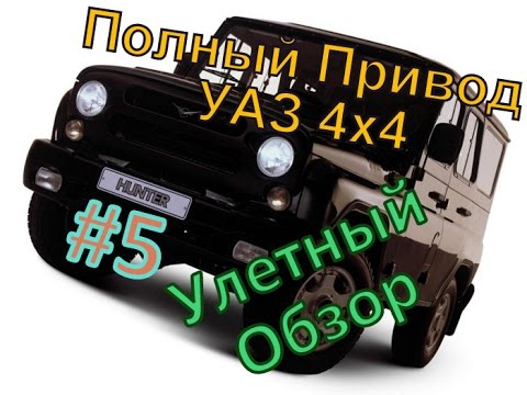 Привод на уаз