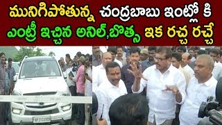 Minister Botsa Satyanarayana ,Anil Kumar Yadav Visits Chandrababu House Karakatta | Cinema Politics