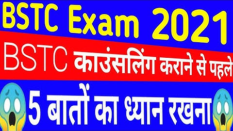 BSTC Second List 2021/Upward Movement result 2021/bstc New Update Today 2021 || #bstc_2021