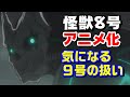 【9号のエピソードを乗り切れ】『怪獣8号』アニメ化 2024年に放送開始！