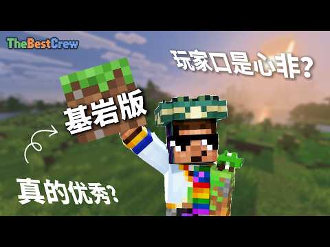 Why does the Bedrock Edition have more players than the Java Edition?