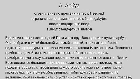 Разбор задачи "Арбуз" codeforces 4A