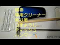 【アイコス3】アイコスを分解掃除してみた。