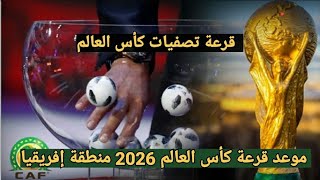 🚨 نقاش محللي بين سبورت عن نتائج قرعة كأس العالم 2026 والحديث عن حظوظ المنتخبات العربية في التأهل 🔥🔥