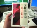 日本・「三島由紀夫:文化防衛論」