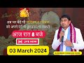 03 march 2024  hanuman chouhan keru jodhpur youtube live