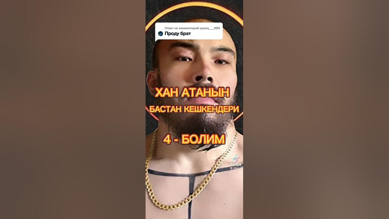 хан ата кто это