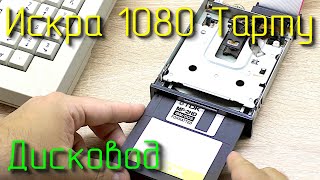 видео: Искра 1080  Тарту. Тайны контроллера дисковода. картинка: Искра 1080  Тарту. Тайны контроллера дисковода.