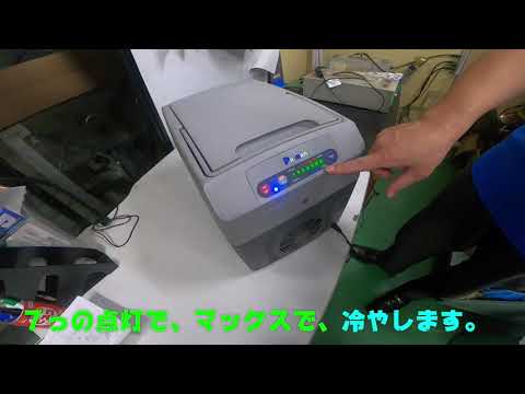 温冷蔵庫をご紹介！【トラック用品 Pa-man】 - YouTube
