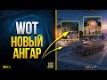 Гонка драконьих лодок - WoT Новый Ангар