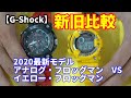 【G-SHOCK・カシオ】新旧比較　初のアナログ化！2020年新型フロッグマン　GWF-A1000　カシオ