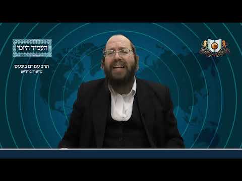 העמוד היומי באידיש מסכת עירובין דף לח עמוד א