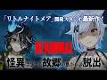 【#REANIMAL】＃1 リトルナイトメア開発スタジオ最新作！協力プレイで故郷の島から脱出する！：北爪くみん視点