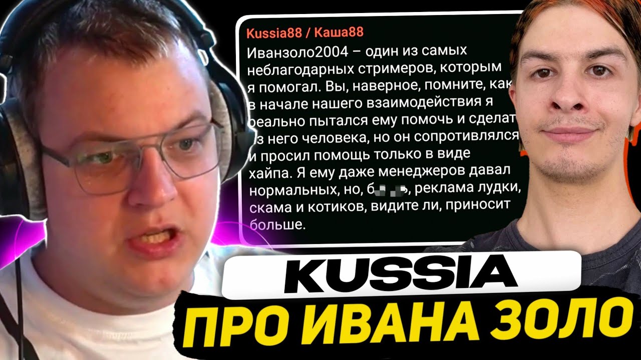 Иванзоло2004 - САМЫЙ НЕБЛАГОДАРНЫЙ СТРИМЕР | ПЯТЁРКА ЧИТАЕТ ПОСТ КАШИ