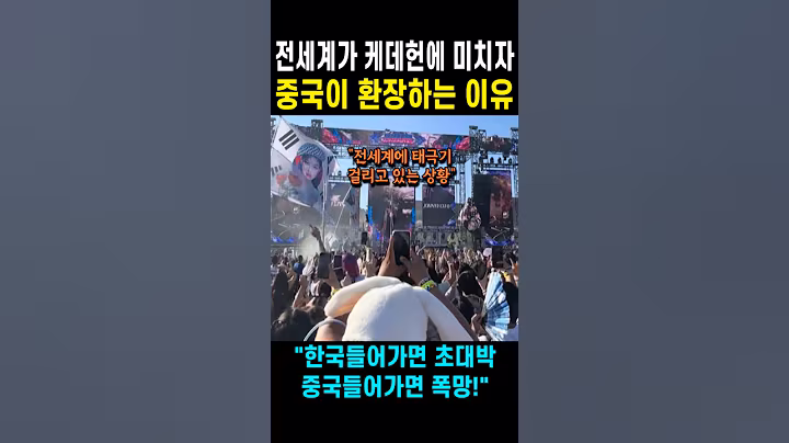 전세계가 케데헌에 미치자 중국인들이 환장하는 이유