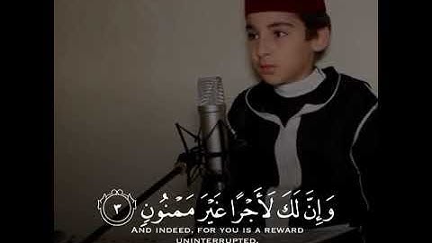 ما تيسر من سورة القلم