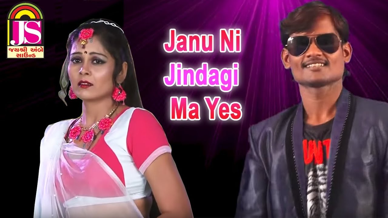 Janu Ni Jindagi Ma Yes  Suraj Patel  Romentic Song 2017  FULL HD VEDIO