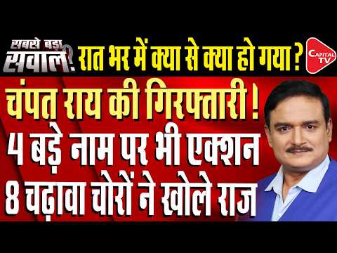 Ram Mandir Donation Theft Case: Champat Rai Resigns, Kejriwal Visit Ram Temple| Dr. Manish Kumar