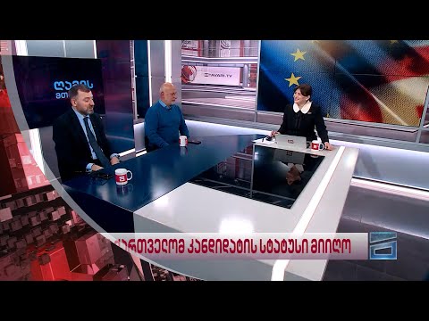 ღამის მთავარი 14/12/2023 - II ნაწილი