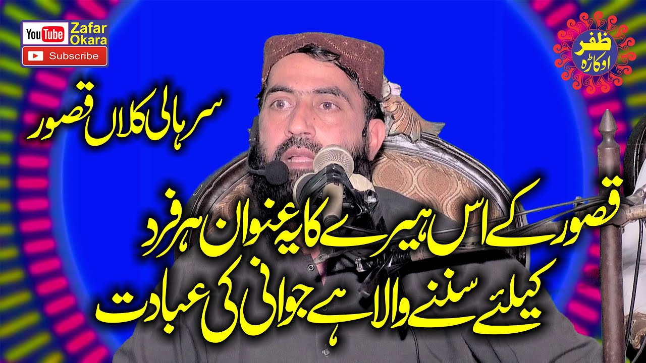 Molana Qari Haroon Yasir Bagvi Topic Jawani Ke ibadat.2024.Zafar Okara Official