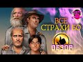 Все страхи Бо (2023) — Ядовитое молоко матери / ОБЗОР ФИЛЬМА / Beau Is Afraid