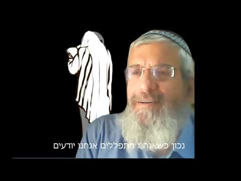 הרב אביה אלבה   מיזם תפילה באהבה, בנושא: משמעות התפילה