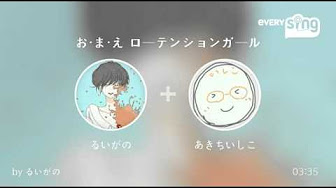 お ま え ローテンションまとめ Youtube