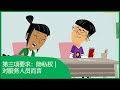 第三项要求：隐私权 | 对服务人员而言