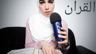 Arabic recitation: whisper & soft voice | ASMR