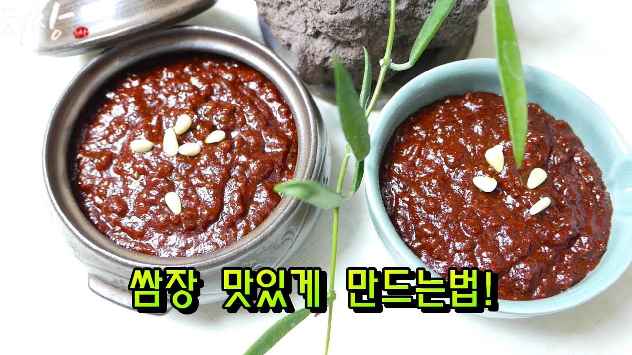 쌈장 맛있게 만드는법 약고추장 레시피 고추장볶음 밥비벼도좋아. - YouTube