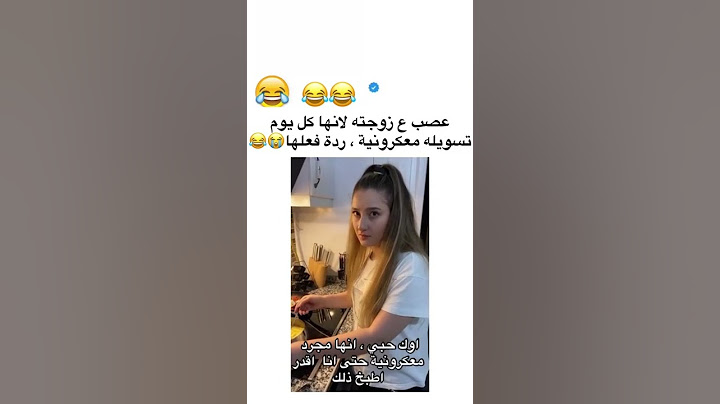 اتعصب على مراته لانها بتعمل مكرونة ، رده فعلها 🥰😍 #زواج #تركيا #اتراك